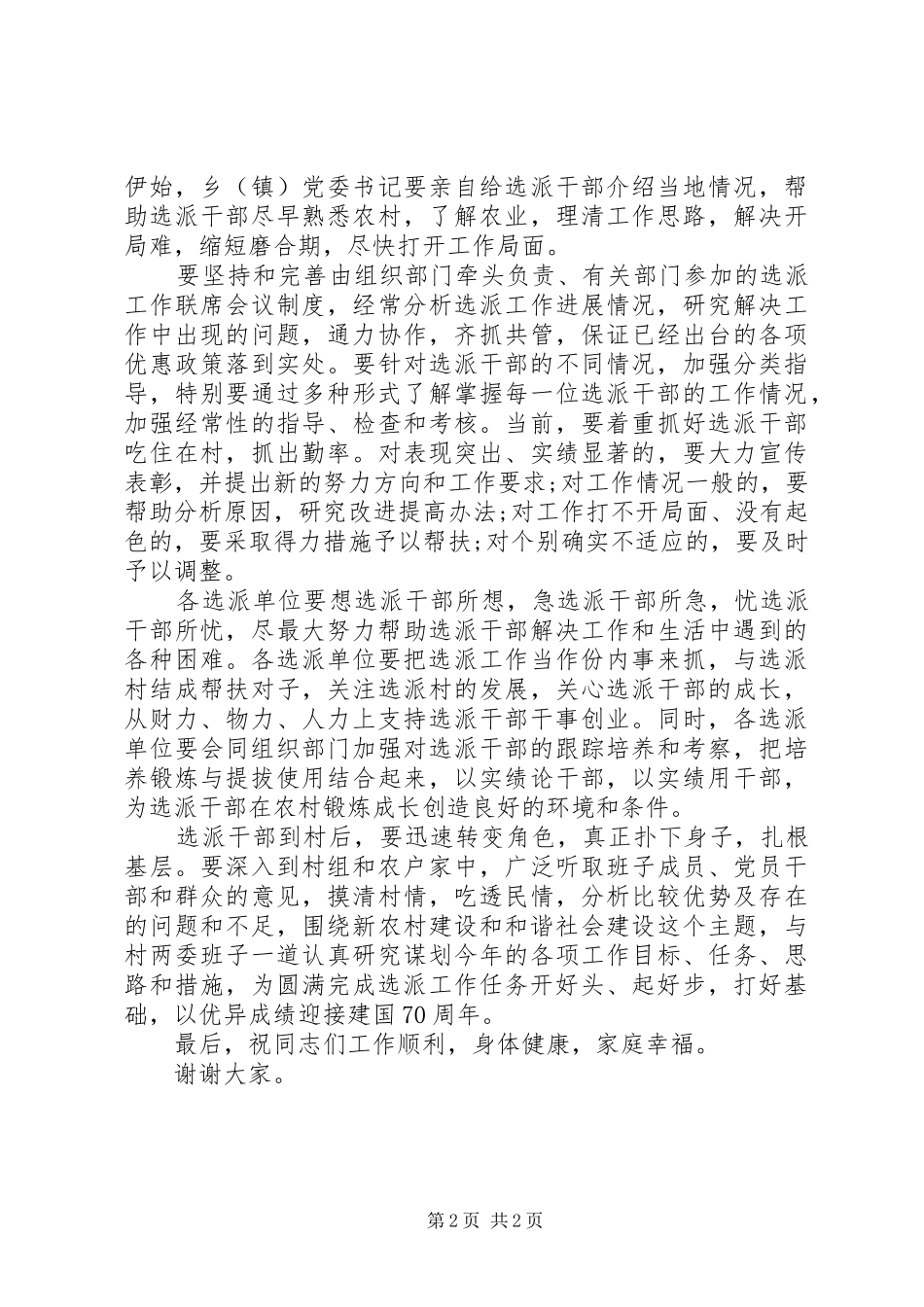 选派干部到村扫黑除恶讲话_第2页