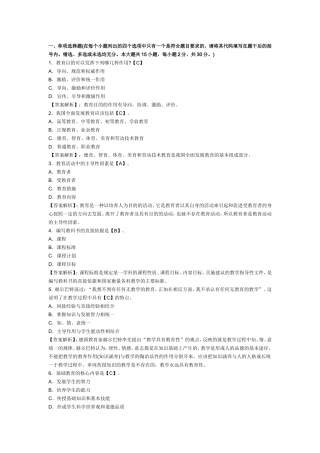 2015年教师招聘教育学模拟试题及答案  (5)