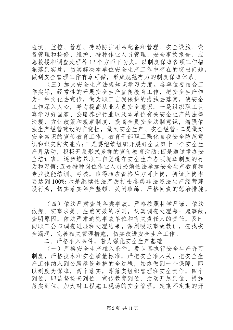 公路安全会议讲话_第2页