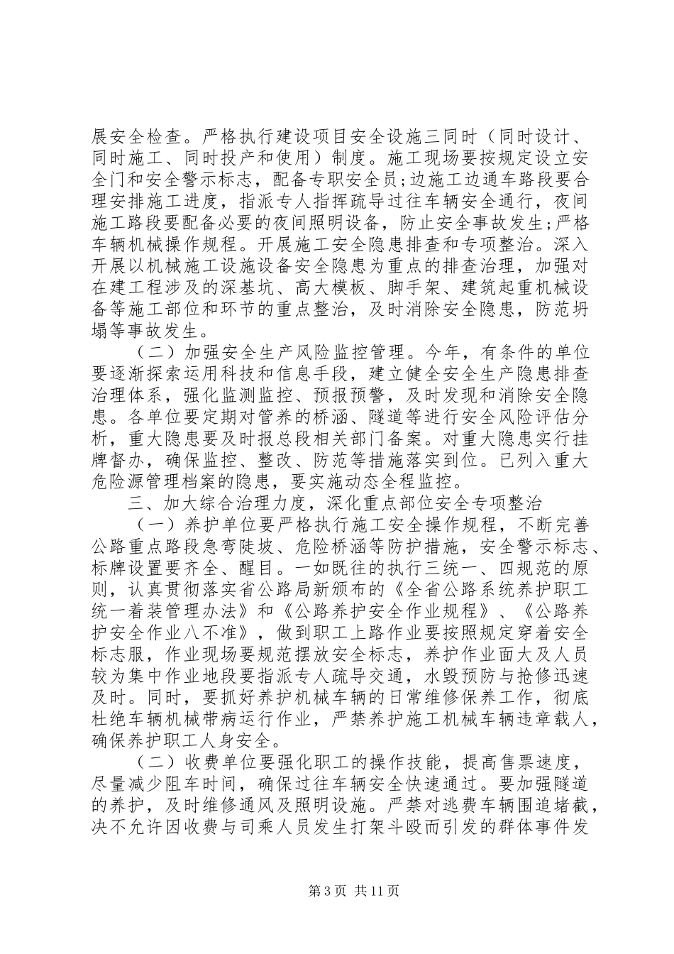 公路安全会议讲话_第3页