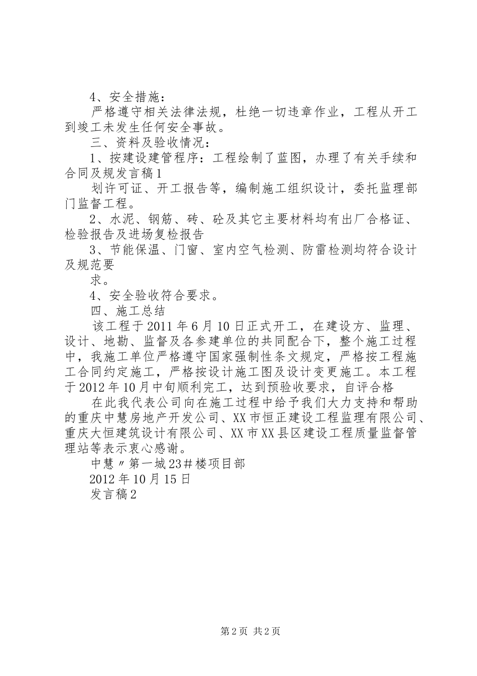 超高层工程质量预验收验收发言稿_第2页