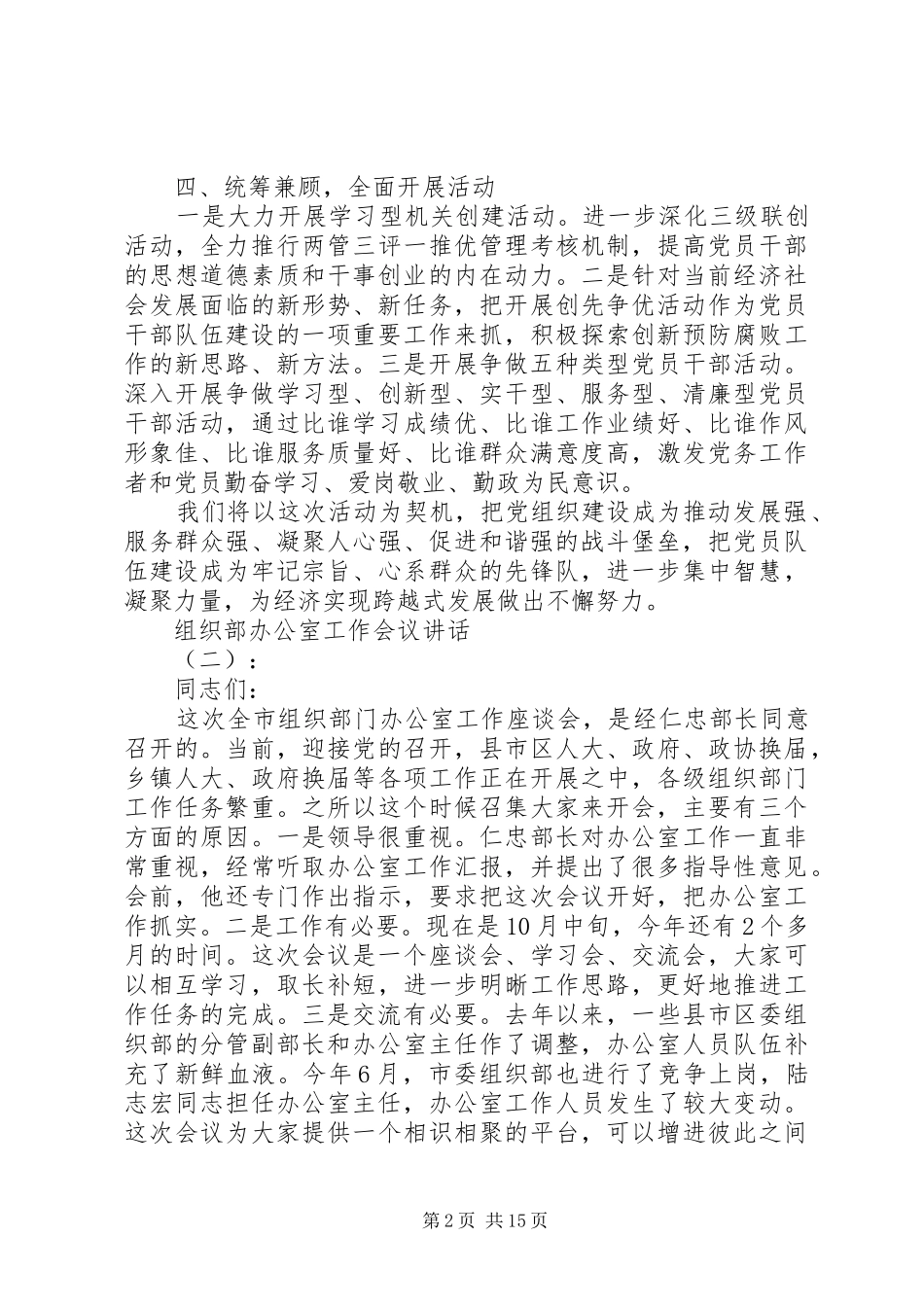 组织部办公室工作会议讲话_第2页