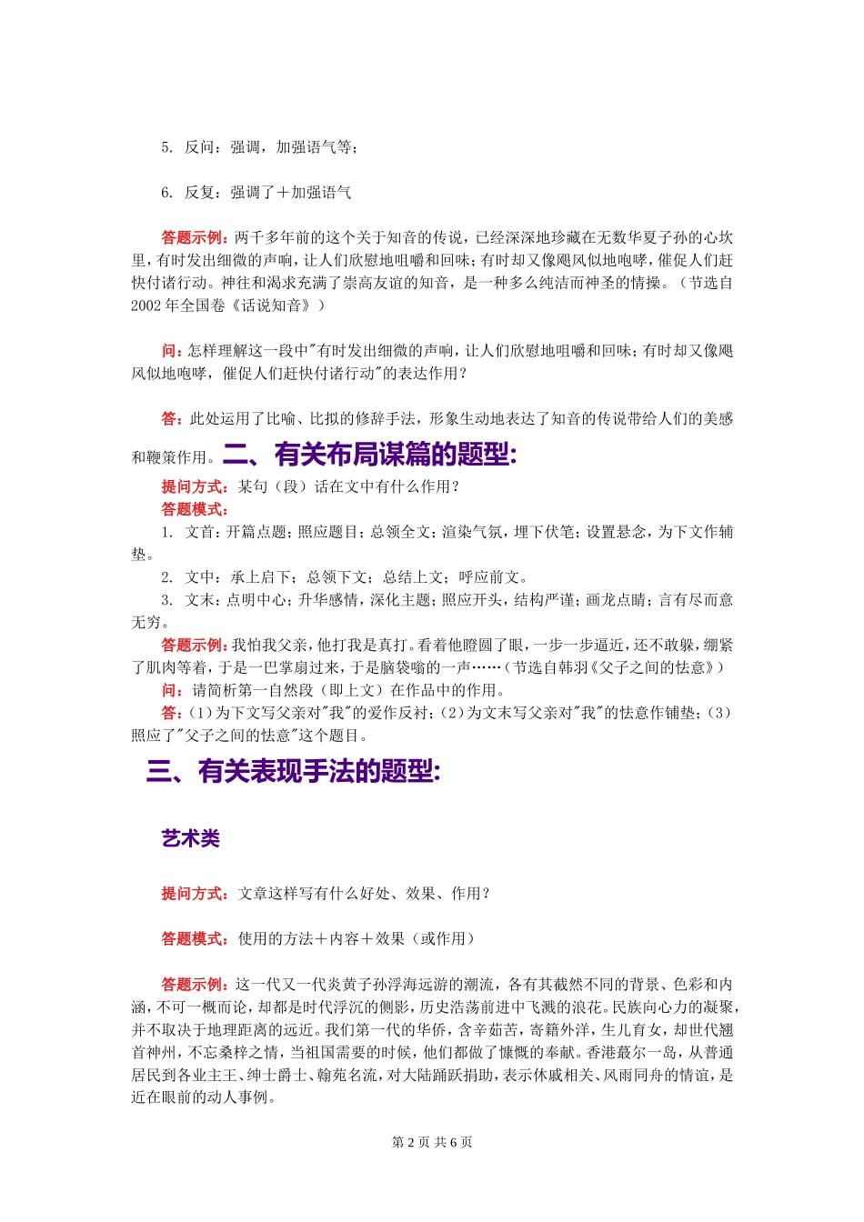 初中语文课外阅读技巧_第2页