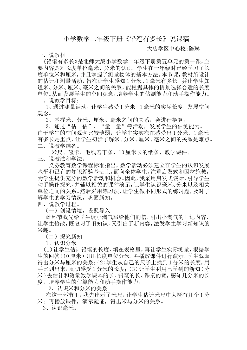 《铅笔有多长》说课稿_第1页