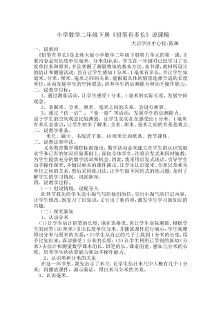 《铅笔有多长》说课稿