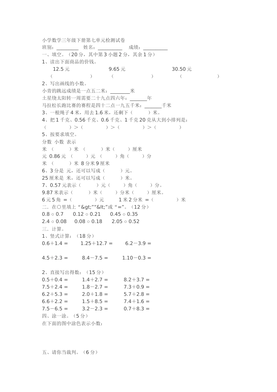 小学数学三年级下册第七单元检测试卷_第1页