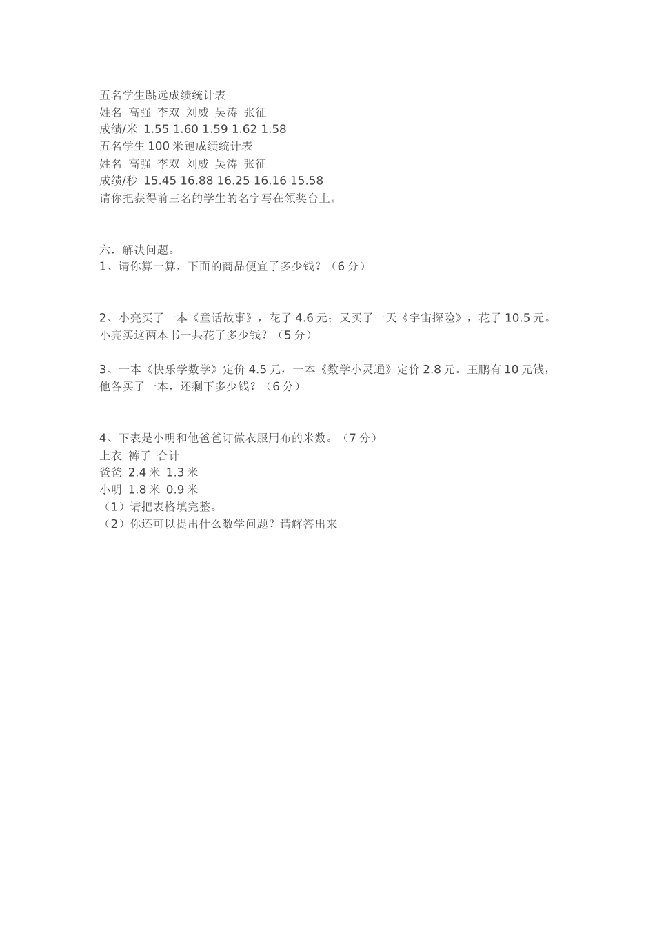 小学数学三年级下册第七单元检测试卷_第2页