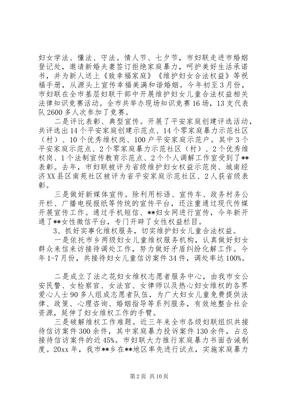 法治建设会议讲话_第2页