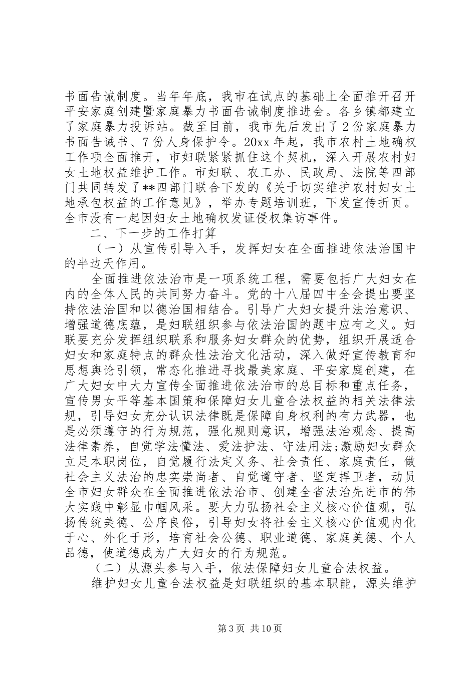 法治建设会议讲话_第3页