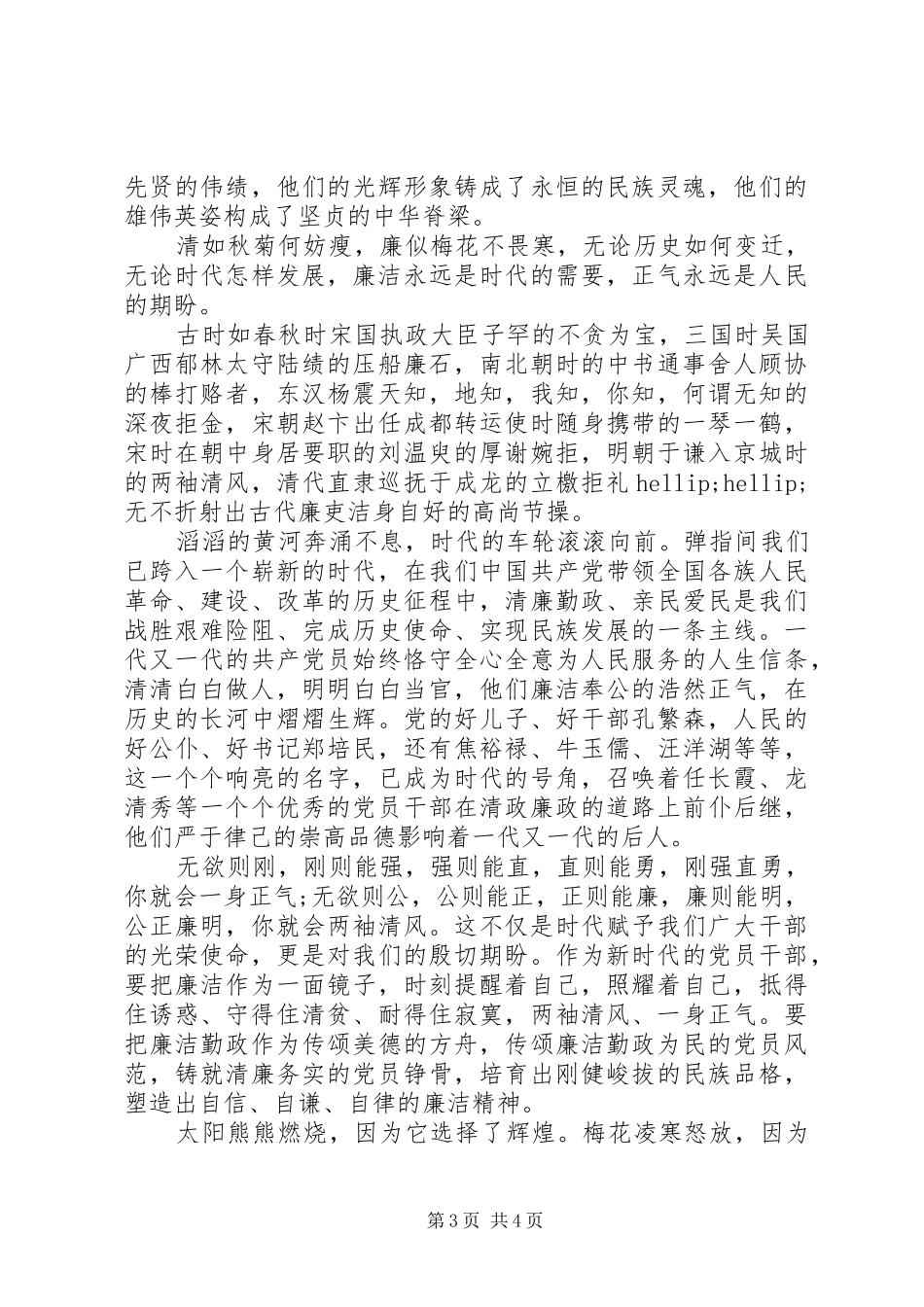 关于廉洁的精彩演讲稿_第3页