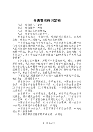 晋级赛主持词定稿