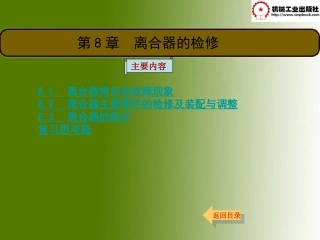 8章 《汽车检测与维修技术》
