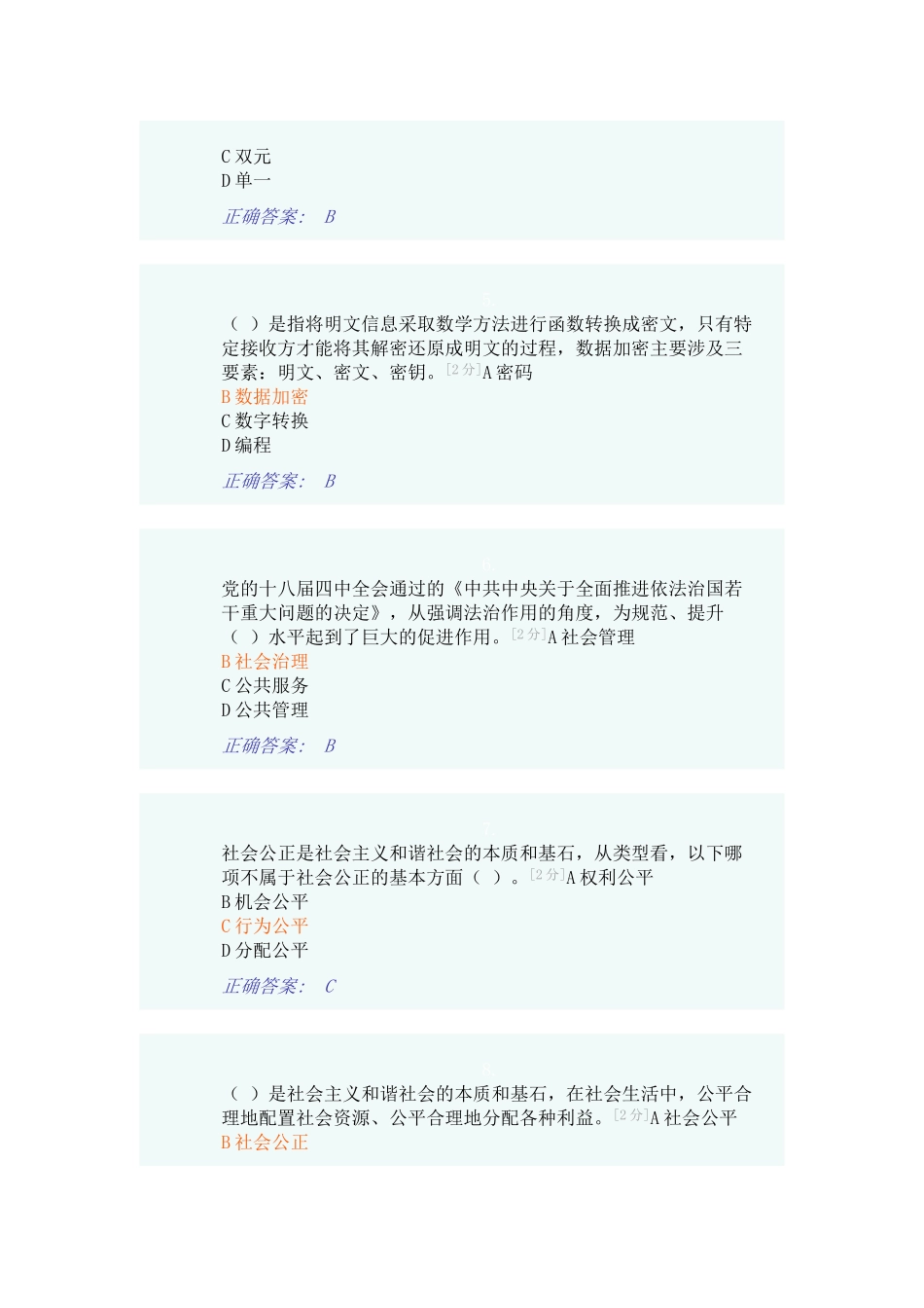 2018年广西壮族自治区公务员全员培训综合考试试卷(23套)_第2页