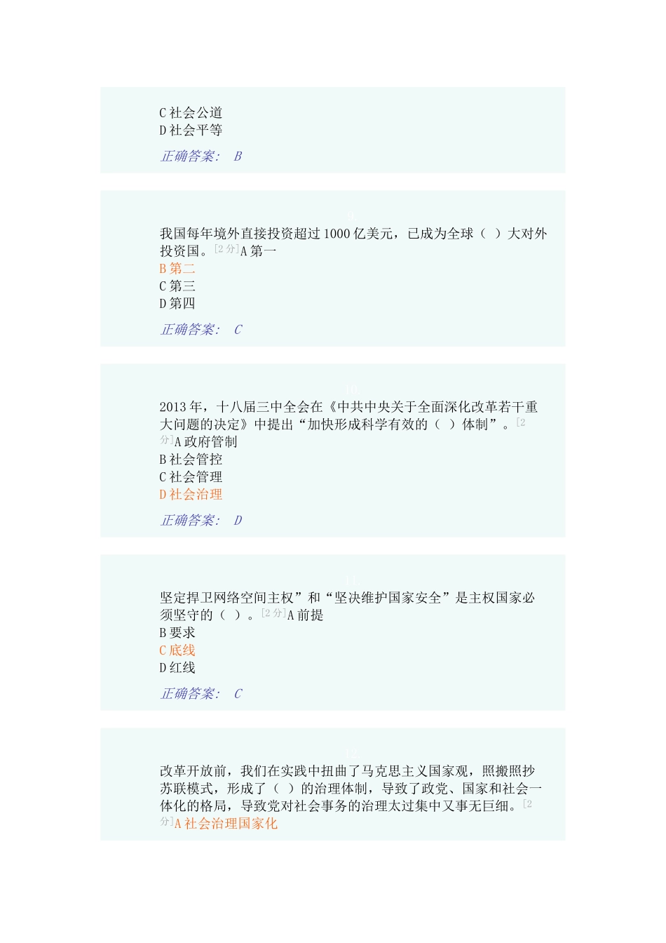 2018年广西壮族自治区公务员全员培训综合考试试卷(23套)_第3页