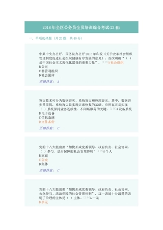 2018年广西壮族自治区公务员全员培训综合考试试卷(23套)