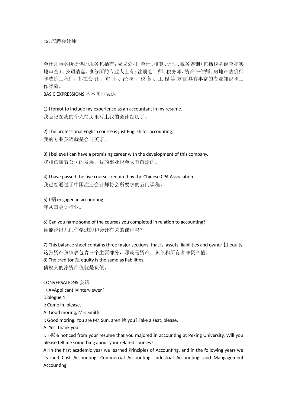 12、求职英语-应聘会计师_第1页