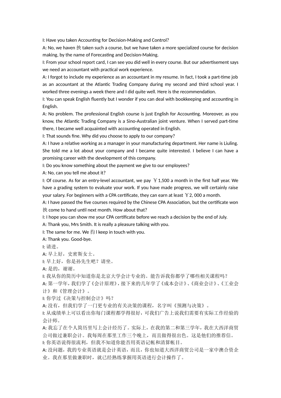 12、求职英语-应聘会计师_第2页