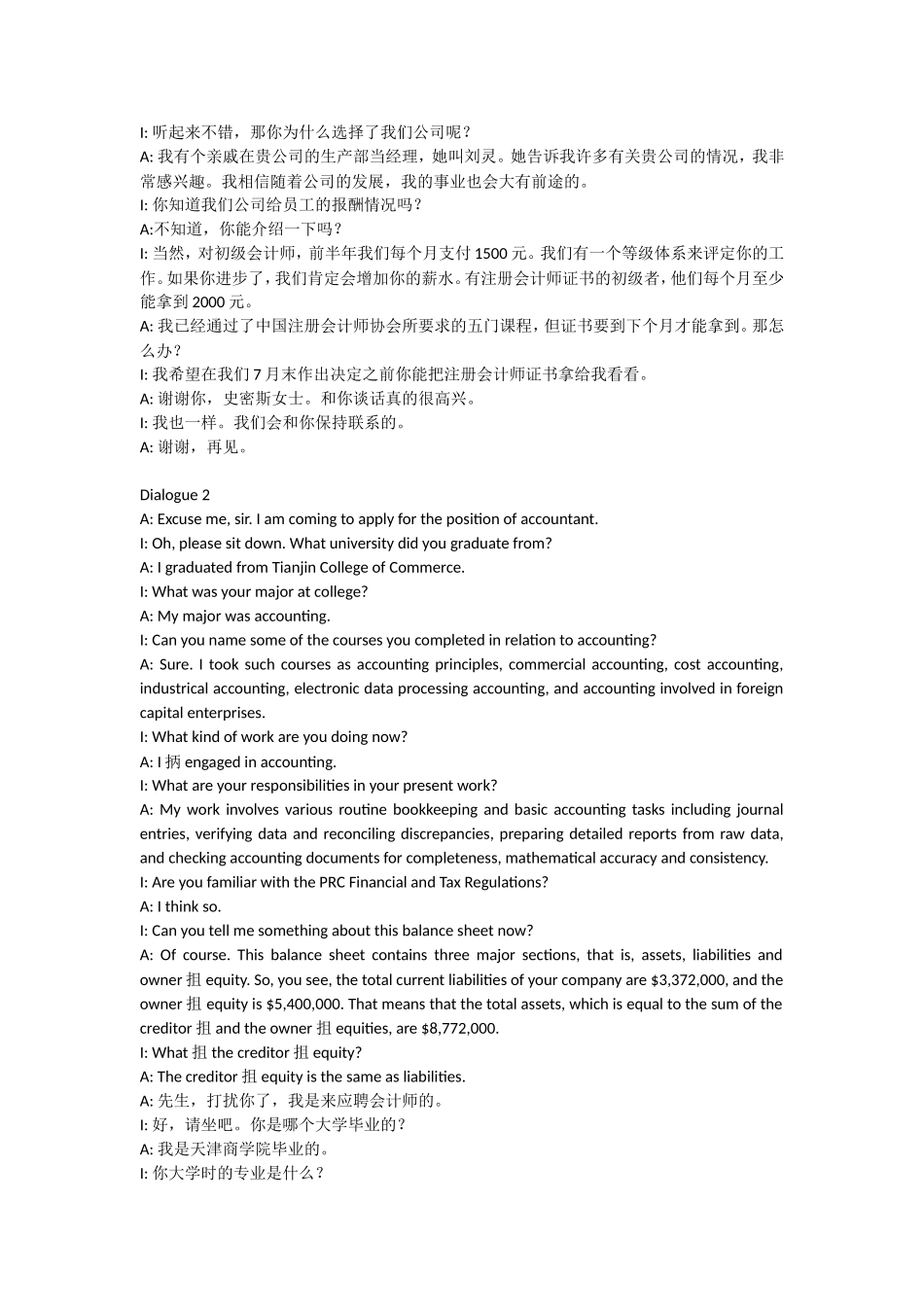 12、求职英语-应聘会计师_第3页