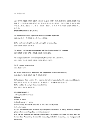 12、求职英语-应聘会计师