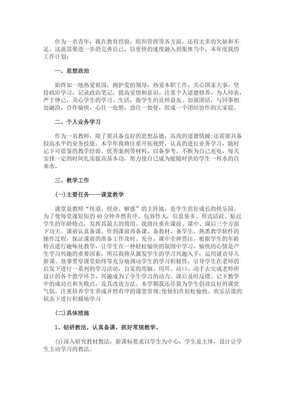 2018-2019教师个人工作计划_第2页