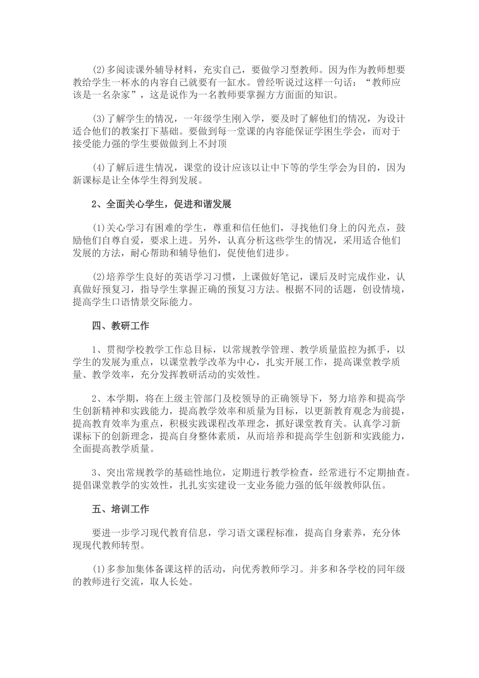 2018-2019教师个人工作计划_第3页