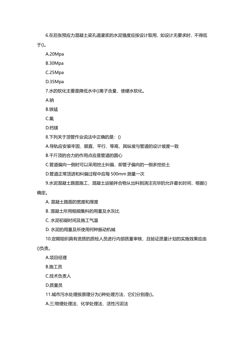 2016年一级建造师考试《市政工程》精选习题及答案解析_第2页