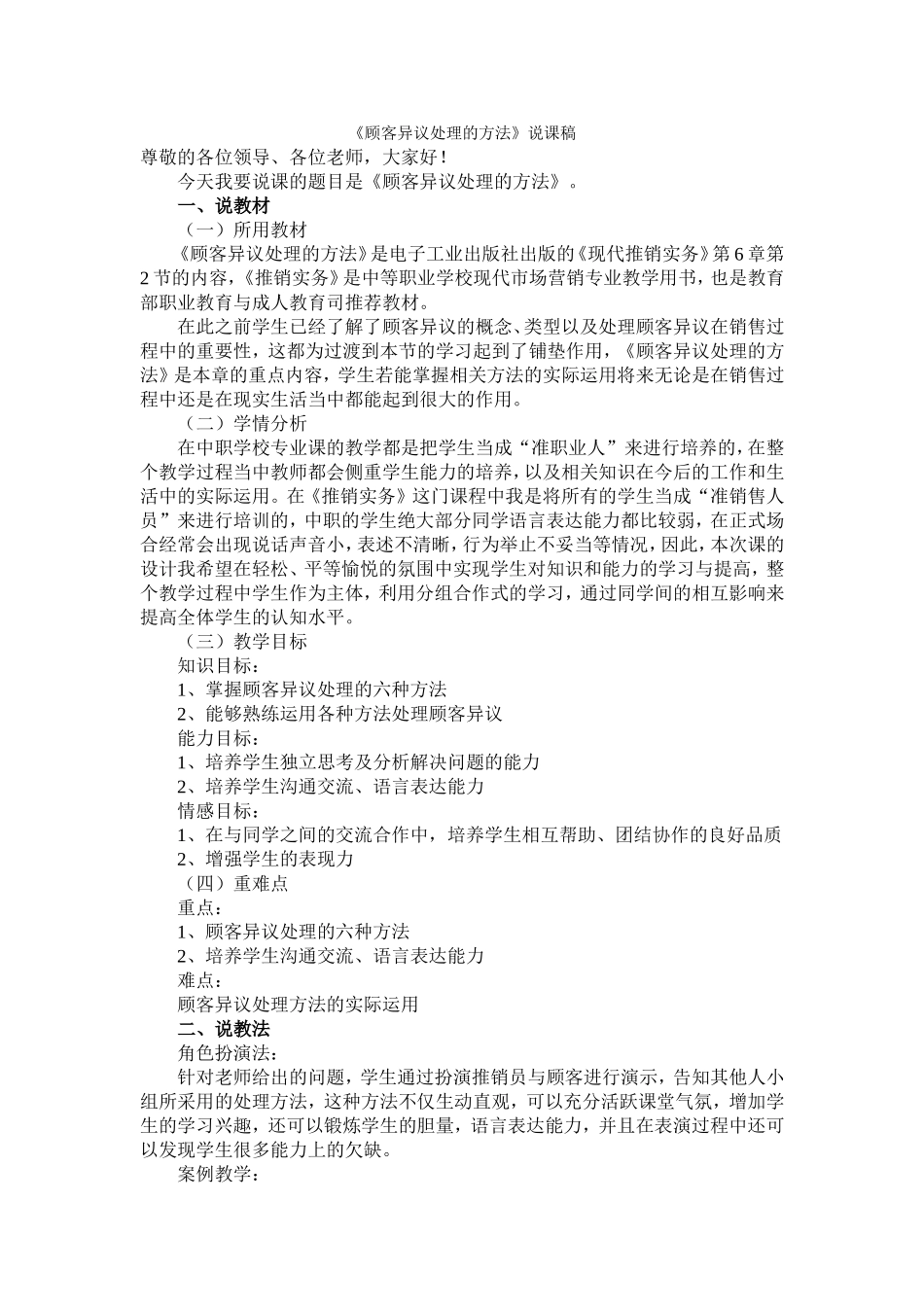 客户异议处理说课稿（何双庆）_第1页