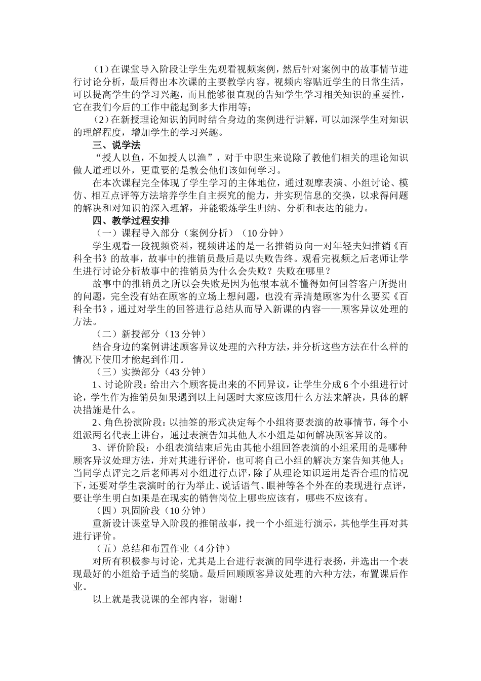 客户异议处理说课稿（何双庆）_第2页