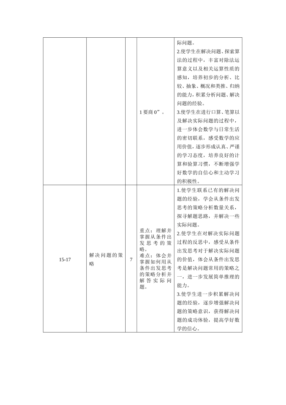 数学三年级上册2015单元目标_第3页