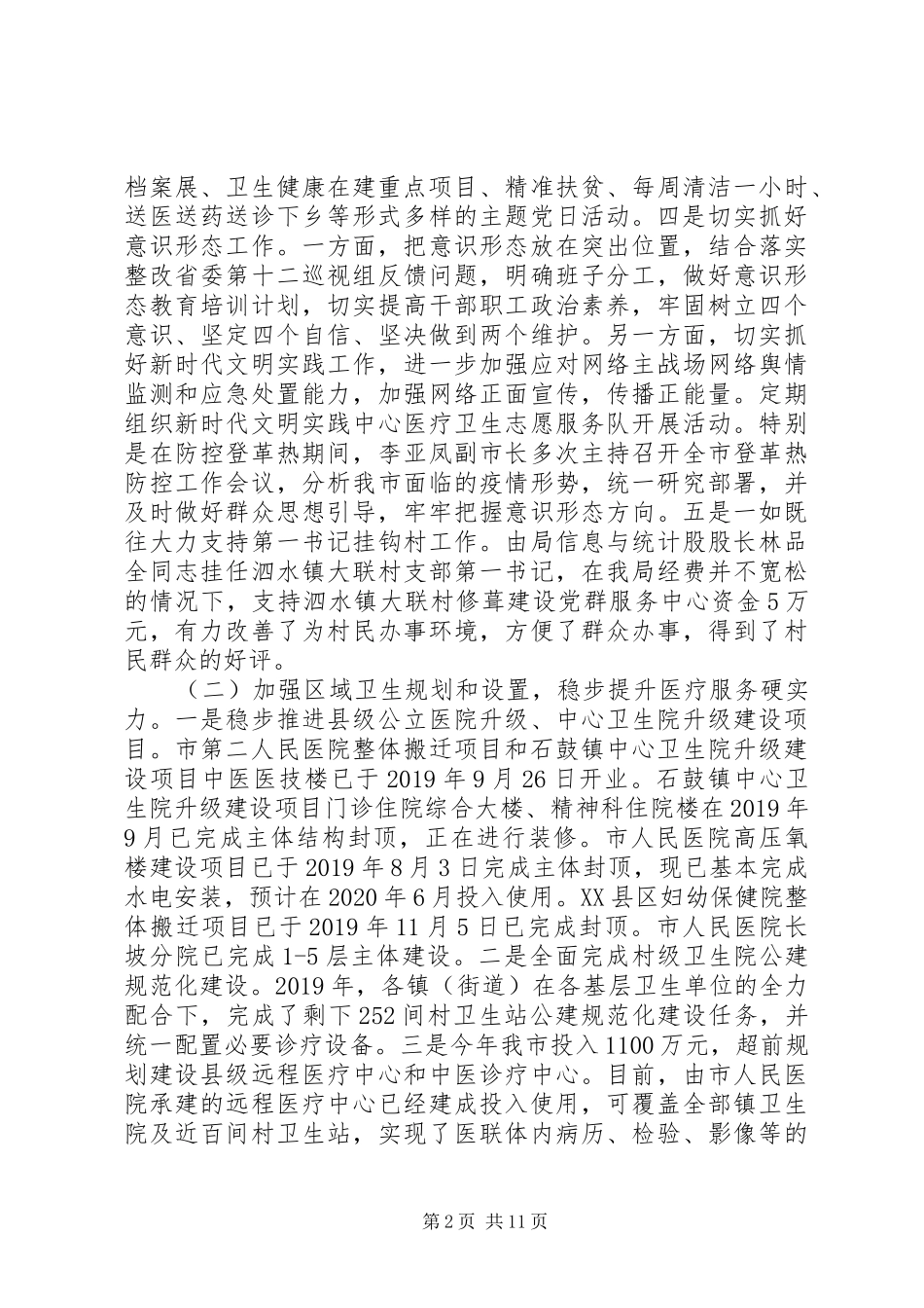 XX年XX县区卫生健康工作总结及XX年工作计划_第2页