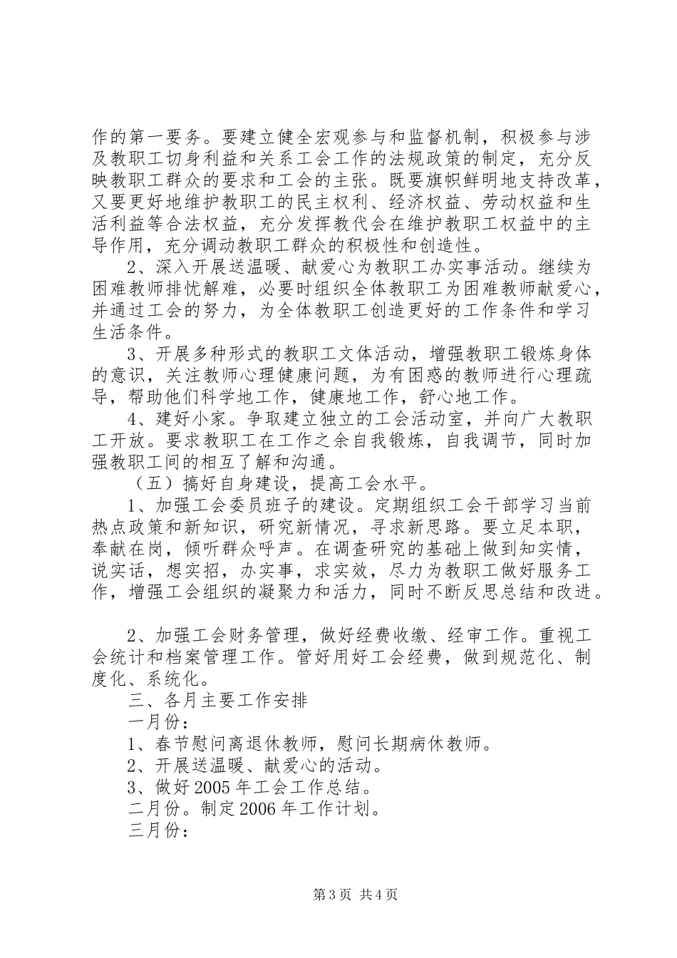 XX年滨澧小学工会工作计划_第3页