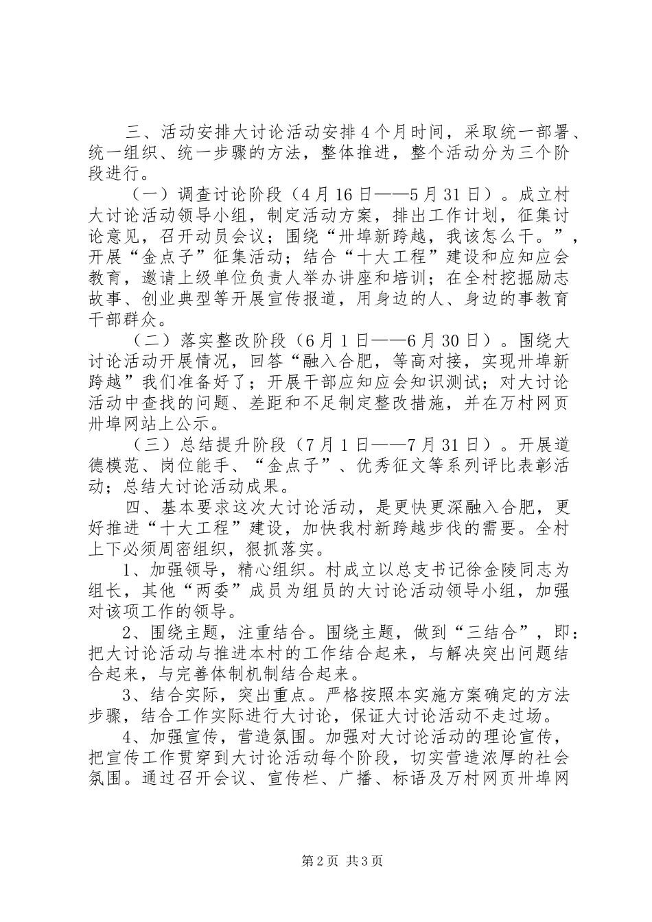 农村基层组织建设年活动计划_第2页