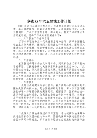 乡镇XX年六五普法工作计划