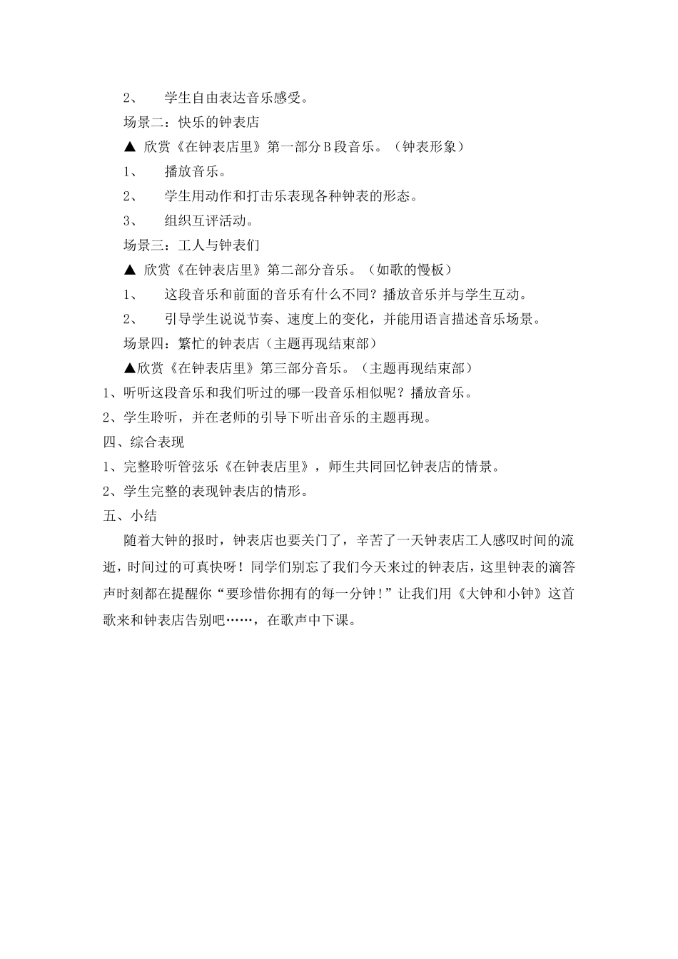在钟表店里教学设计_第3页