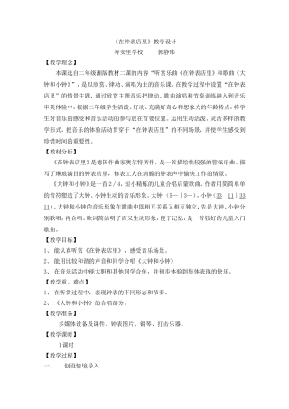 在钟表店里教学设计