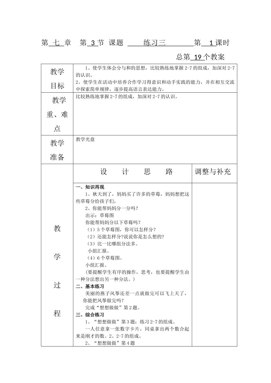 一年级上册第七单元第三课时_第1页
