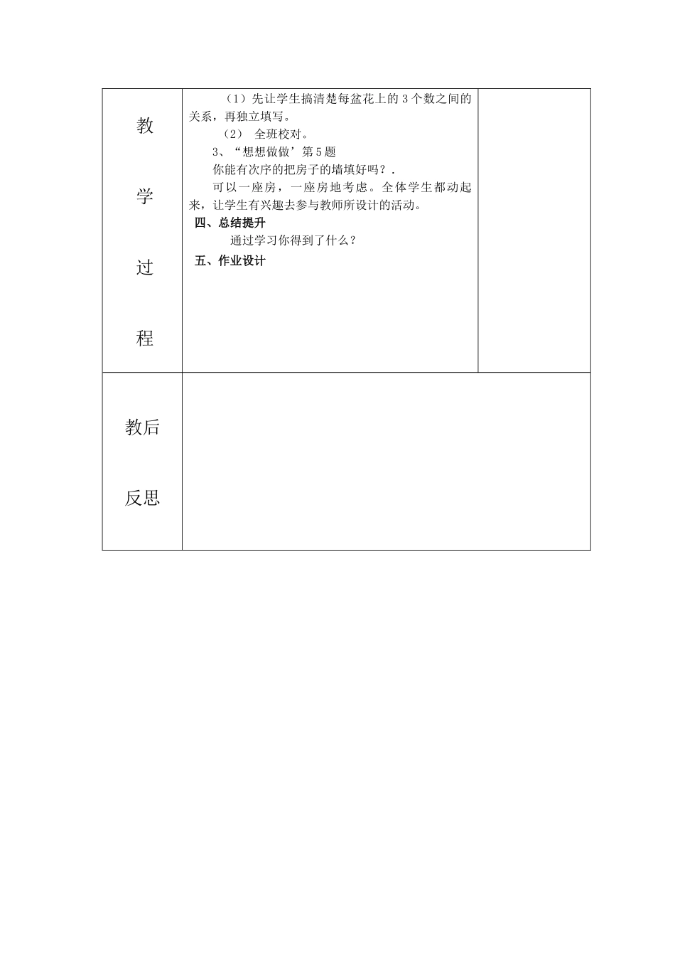 一年级上册第七单元第三课时_第2页