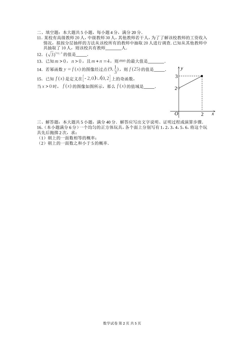 2011年湖南省普通高中学业水平考试数学试卷(含答案)_第2页