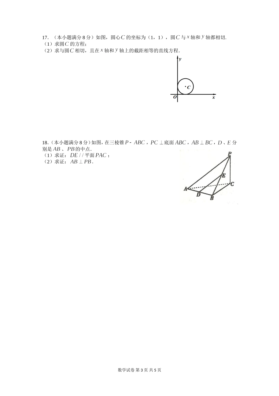 2011年湖南省普通高中学业水平考试数学试卷(含答案)_第3页