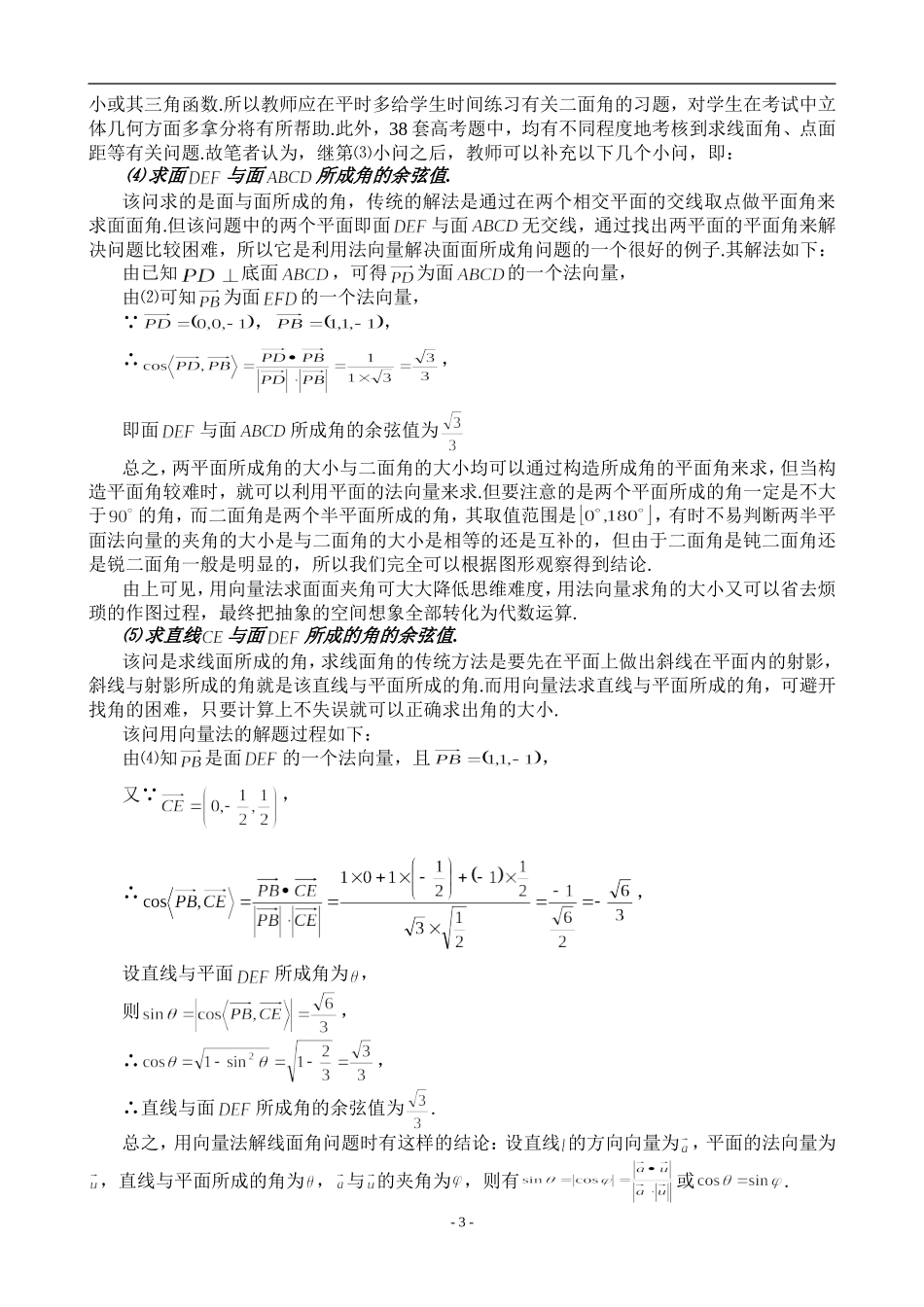 对高中数学“立体几何中的向量方法”一节例题教学的初探_第3页
