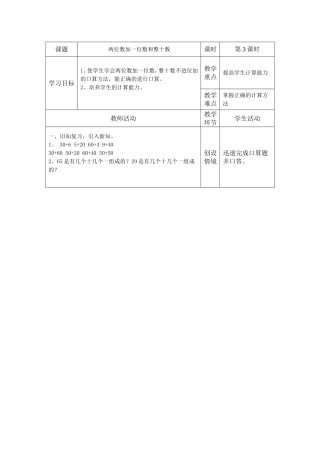 两位数加一位数整十数1