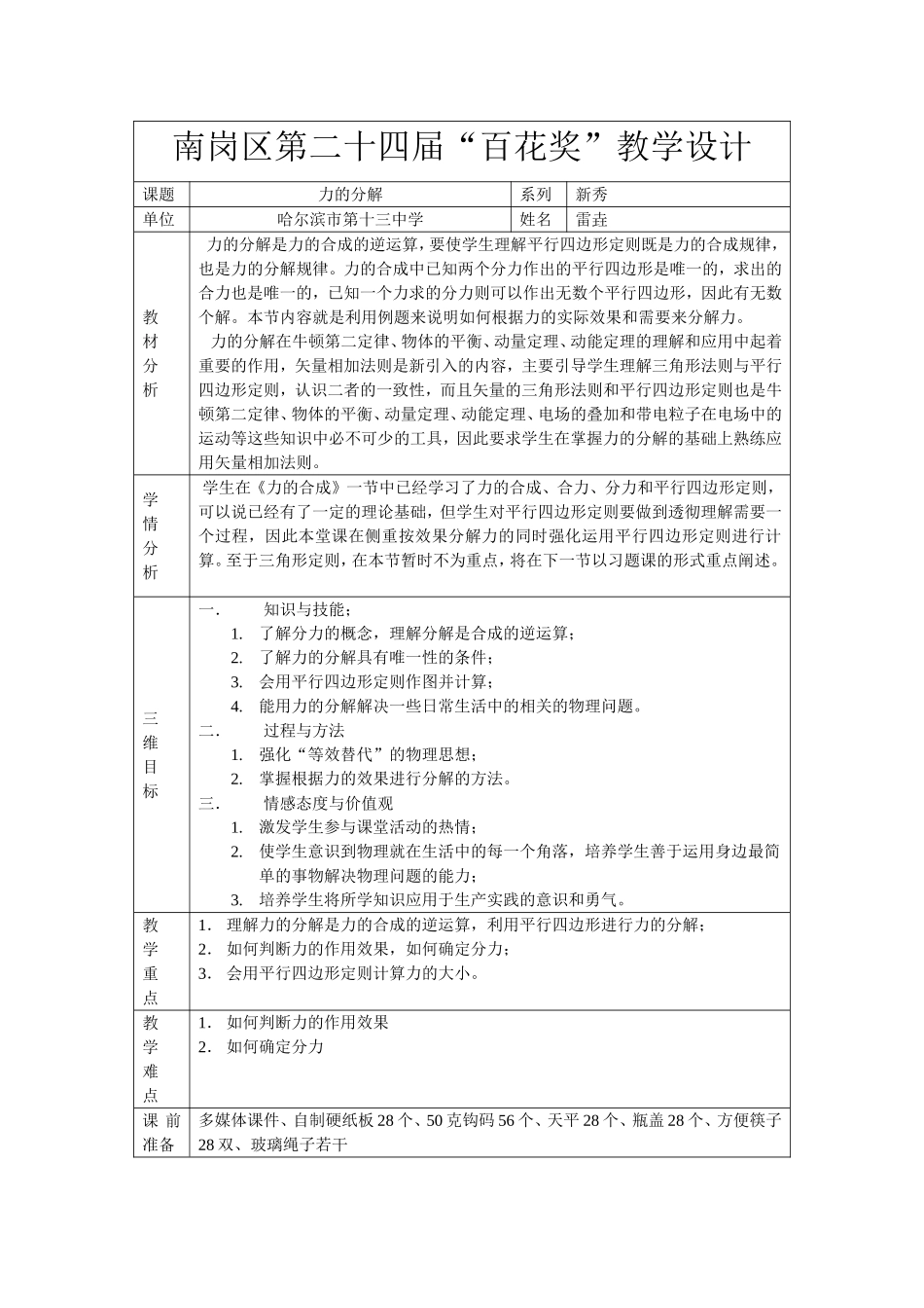 力的分解教案_第1页