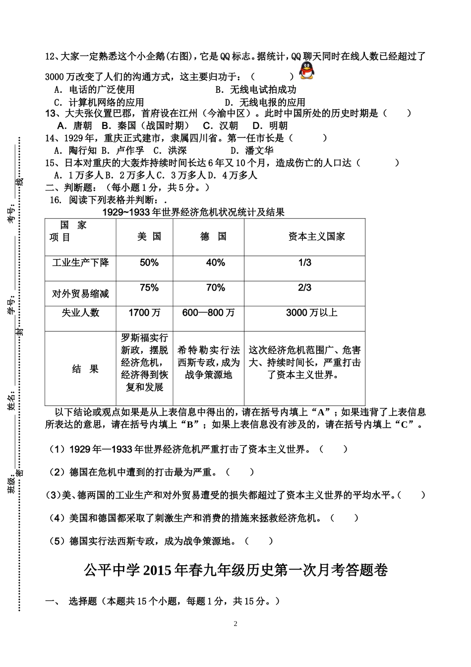 2015年春九历史第一次月考试卷—邓林_第2页