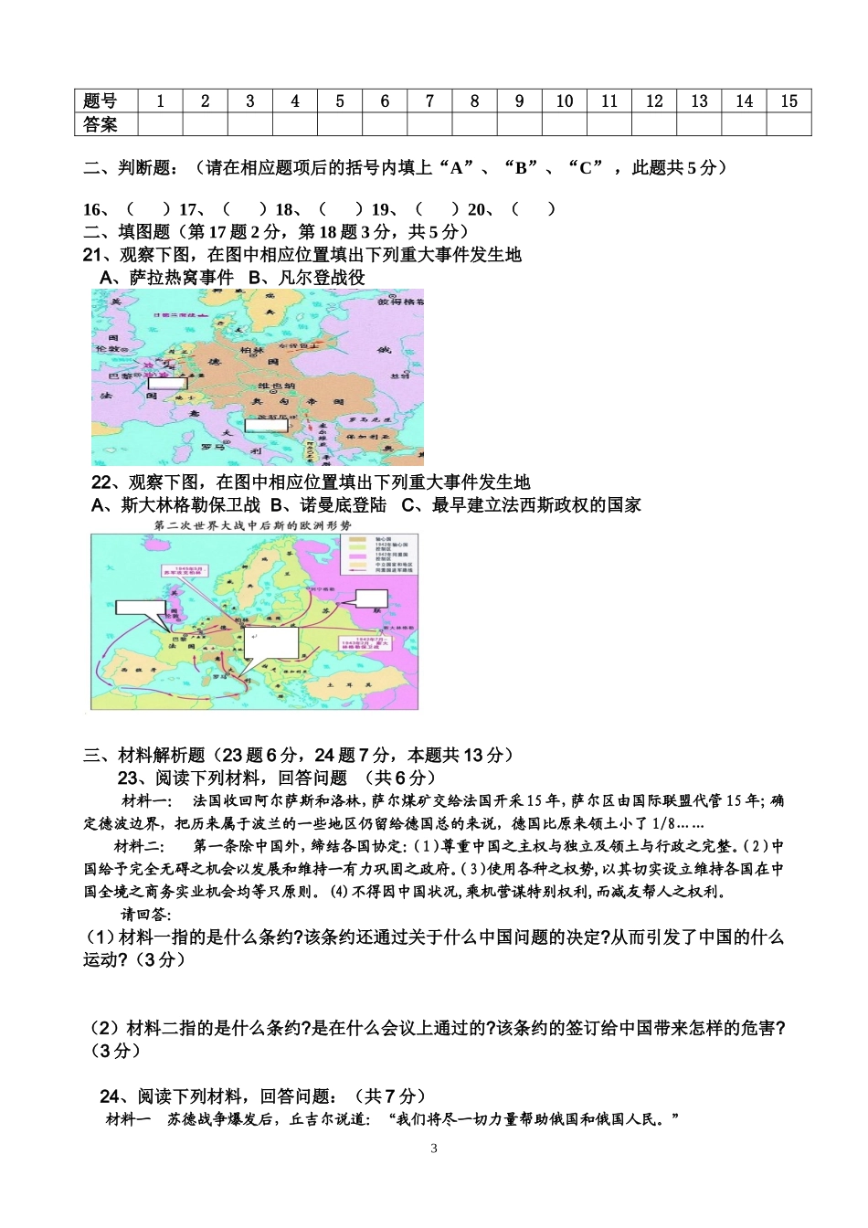2015年春九历史第一次月考试卷—邓林_第3页