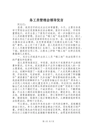 务工员管理会领导发言