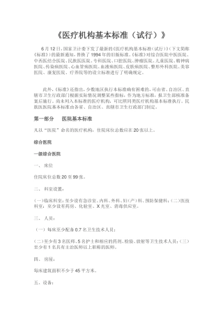 《医疗机构基本标准(试行)》2017版