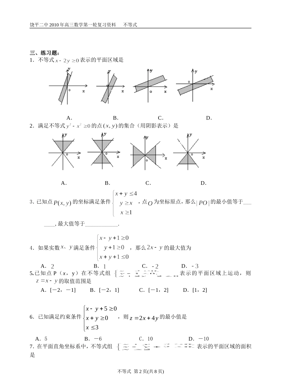 3二元一次不等式组与简单的线性规划问题._第2页