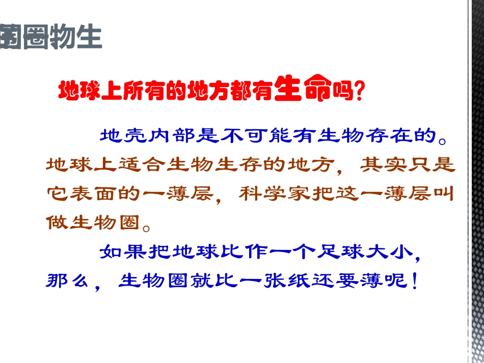 1.2.3生物圈是最大的生态系统 李_第3页