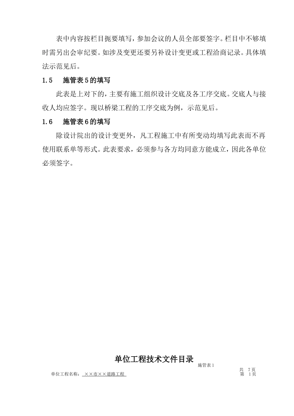 (最新)市政工程施工资料全套实例_第3页