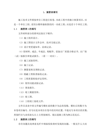 (最新)市政工程施工资料全套实例